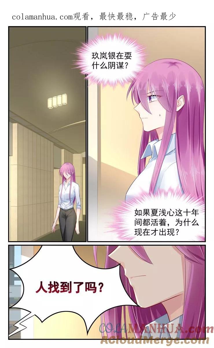 《极品辣妈好V5》第100话 第1页