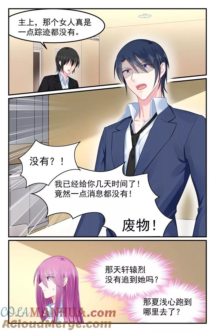 《极品辣妈好V5》第100话 第2页