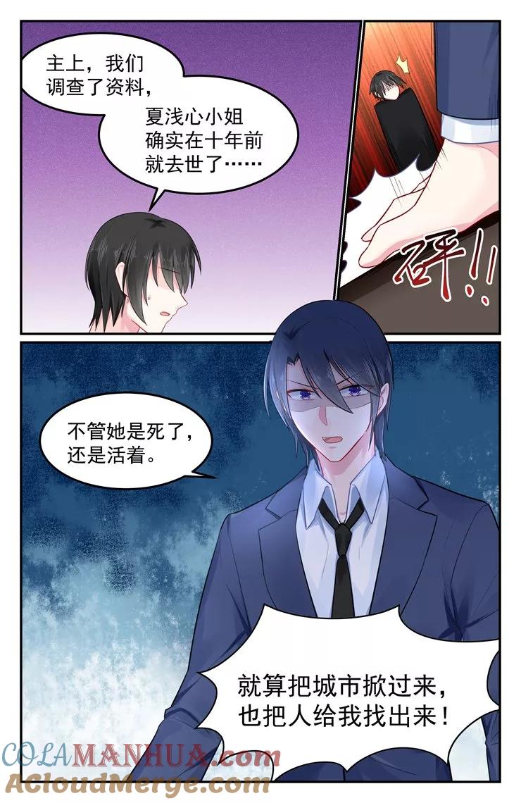 《极品辣妈好V5》第100话 第3页