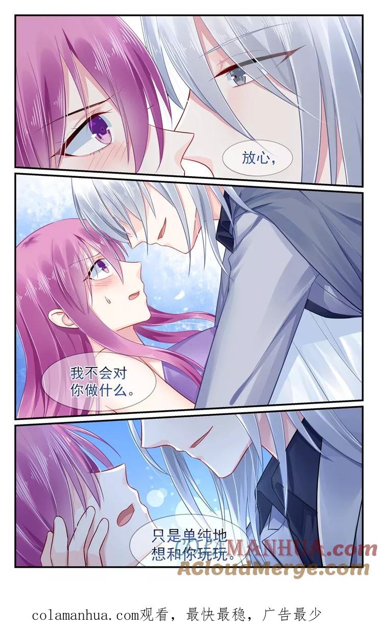 《极品辣妈好V5》第100话 第8页