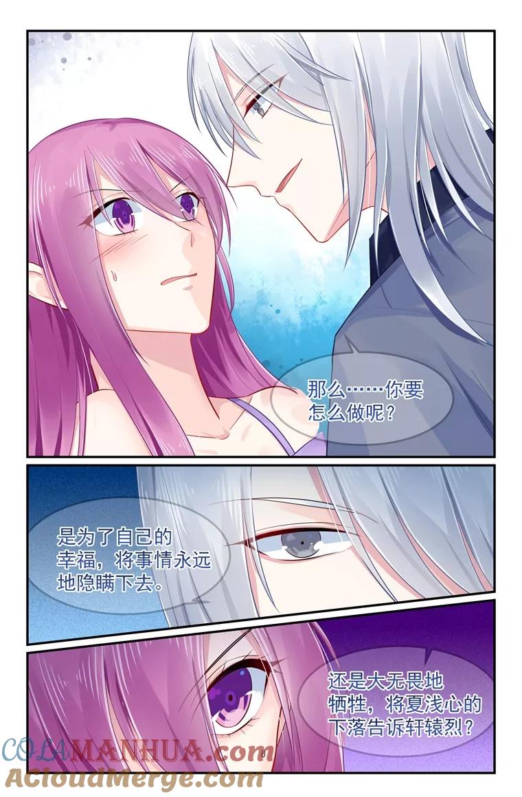 《极品辣妈好V5》第101话 第8页