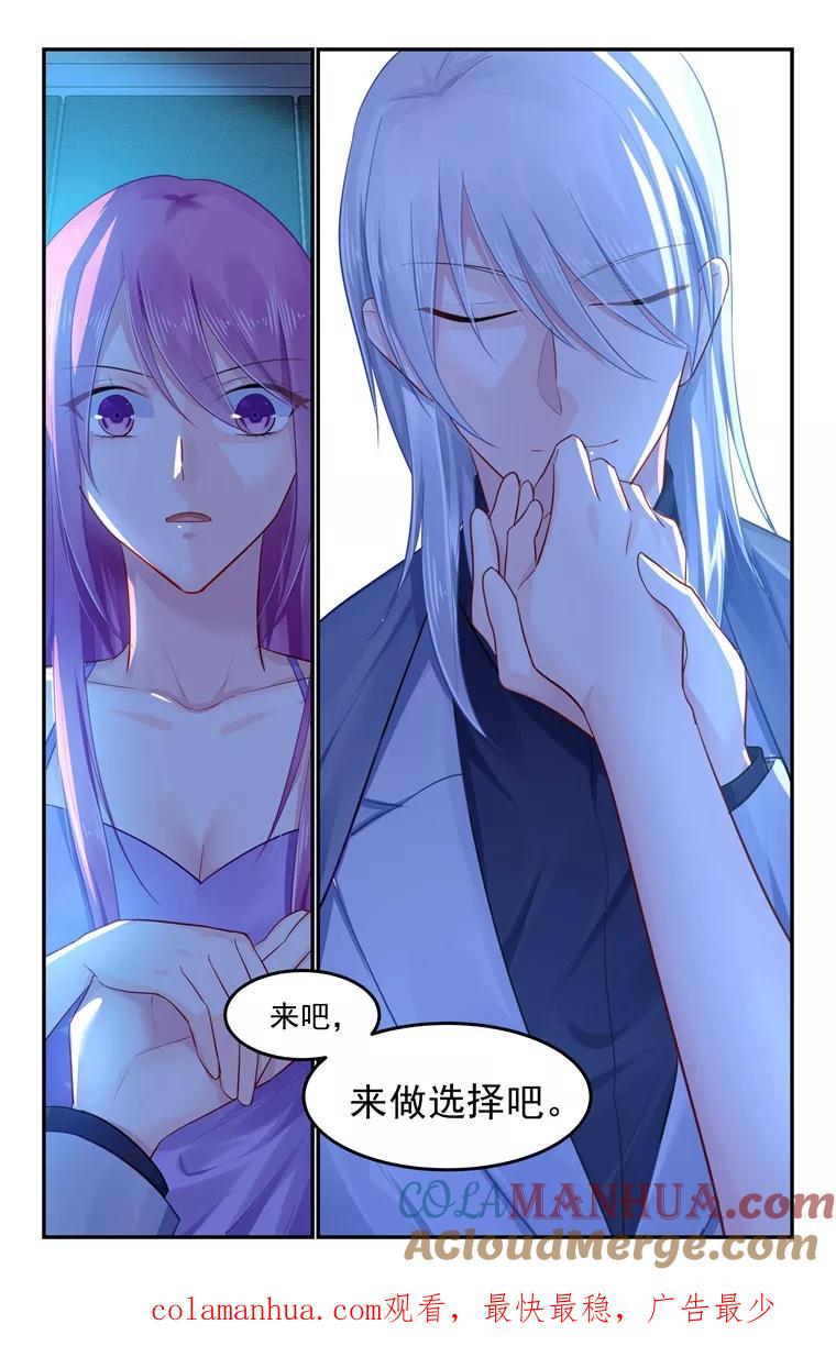 《极品辣妈好V5》第101话 第9页