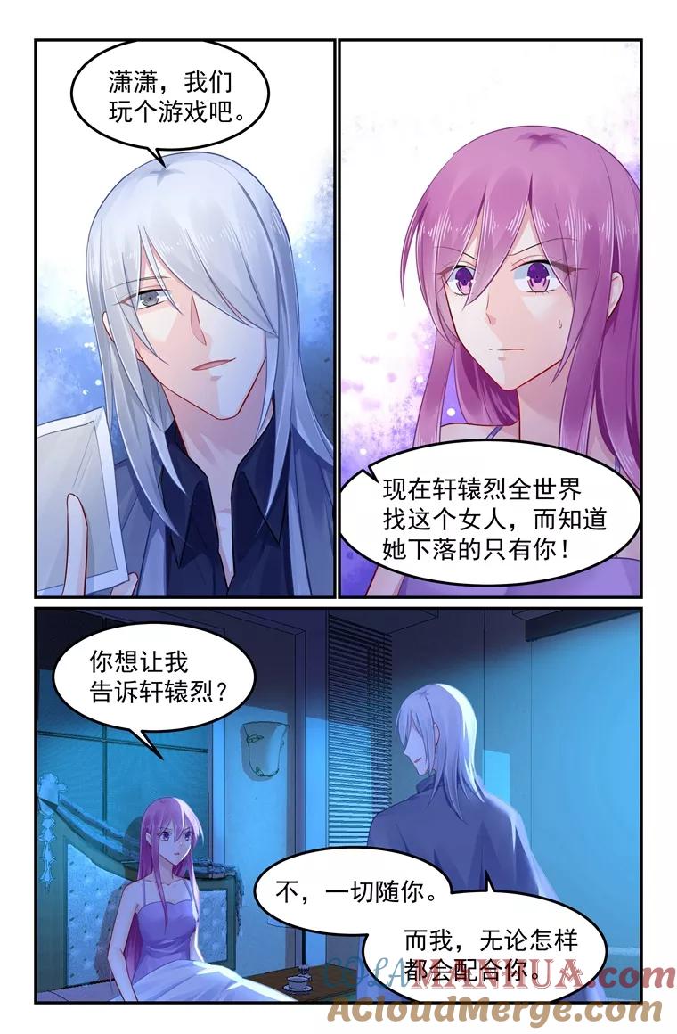 《极品辣妈好V5》第101话 第6页