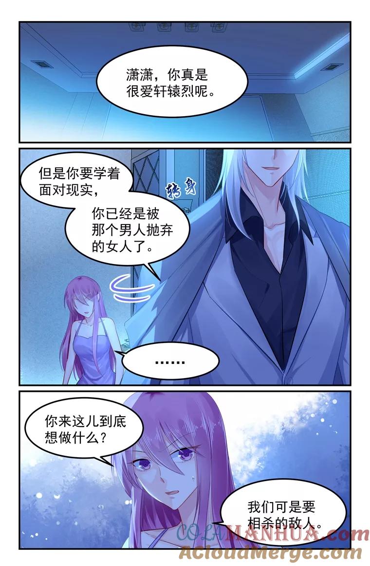 《极品辣妈好V5》第101话 第3页