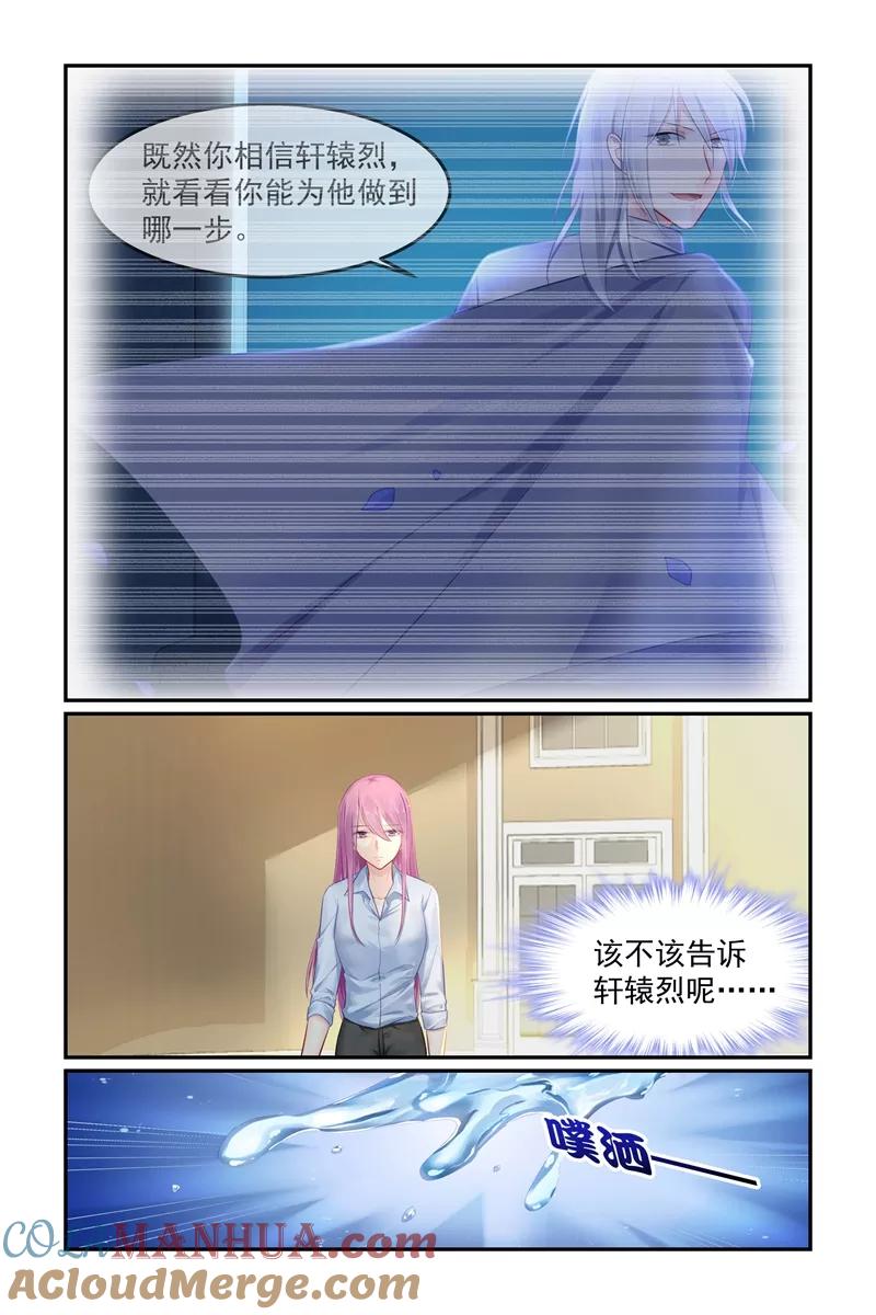 《极品辣妈好V5》第102话 第2页