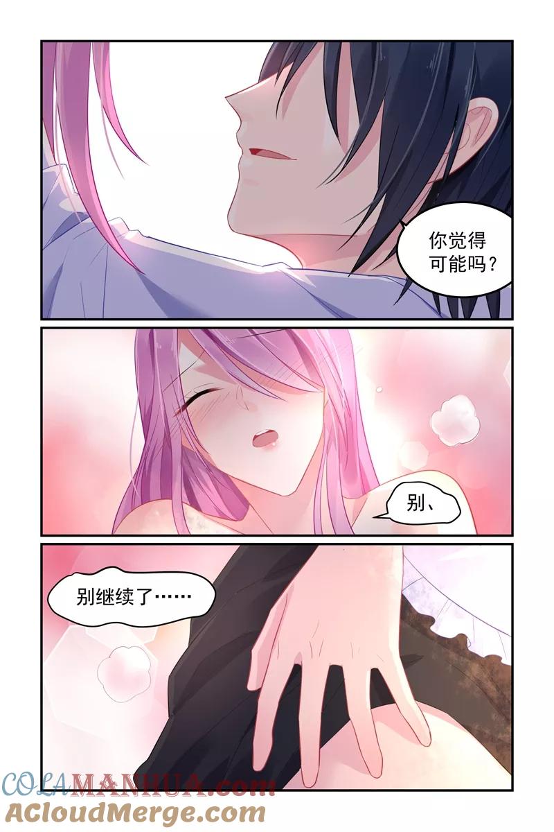 《极品辣妈好V5》第103话 第4页
