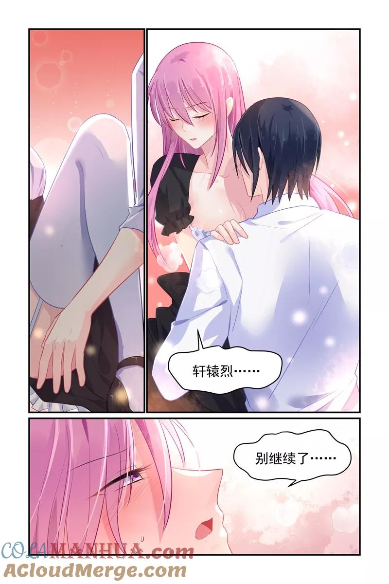 《极品辣妈好V5》第103话 第2页