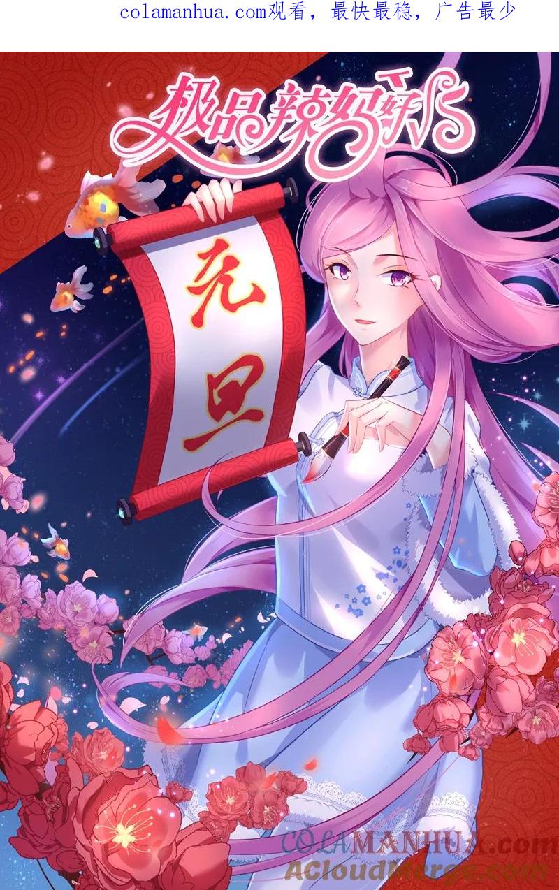 《极品辣妈好V5》第103话 第1页