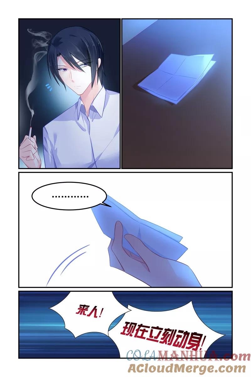 《极品辣妈好V5》第104话 第2页