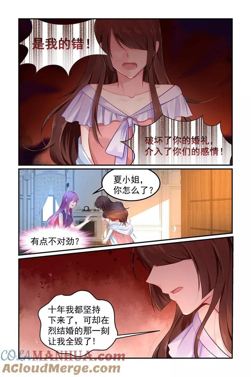 《极品辣妈好V5》第104话 第6页