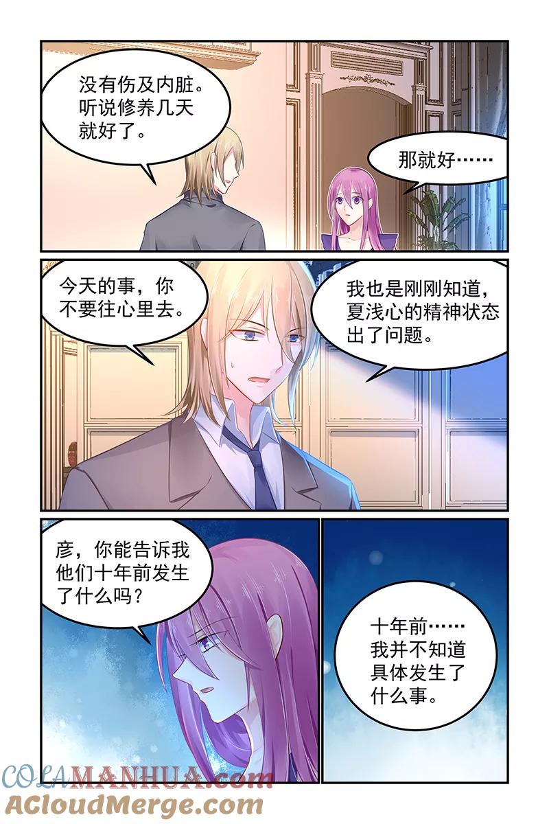 《极品辣妈好V5》第105话 第3页