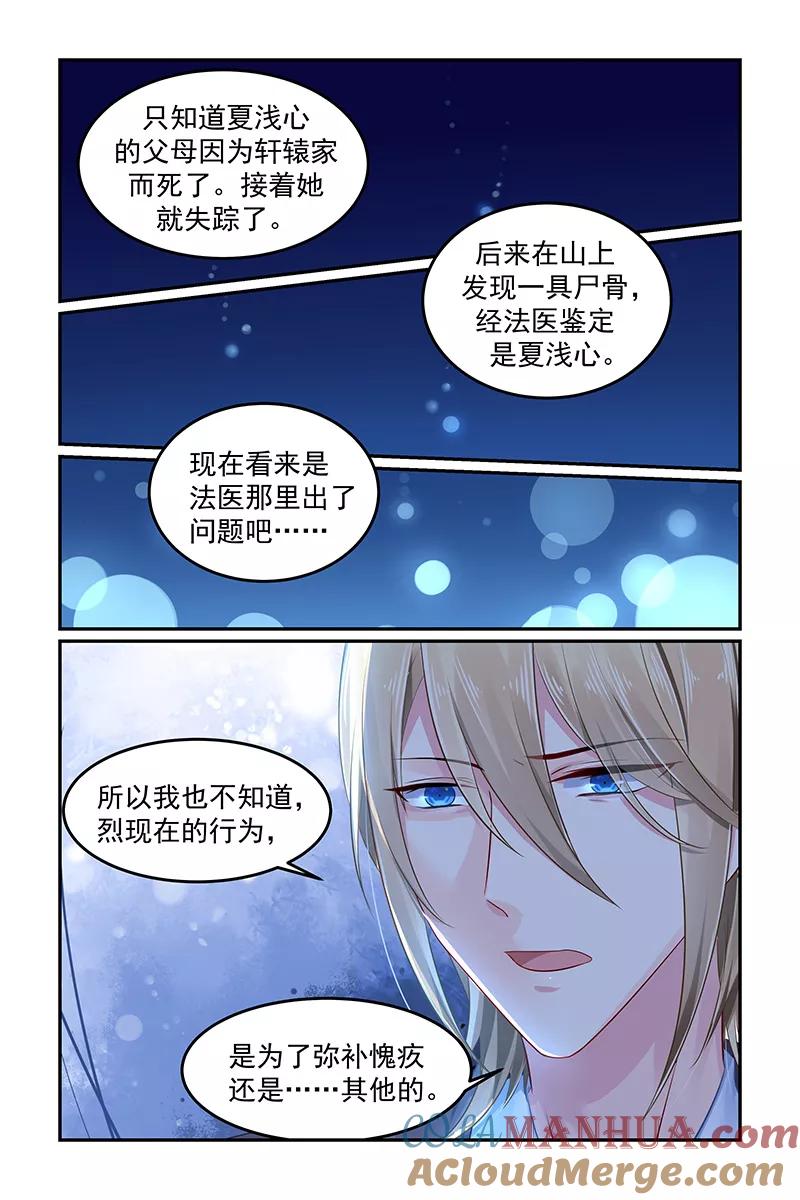 《极品辣妈好V5》第105话 第4页