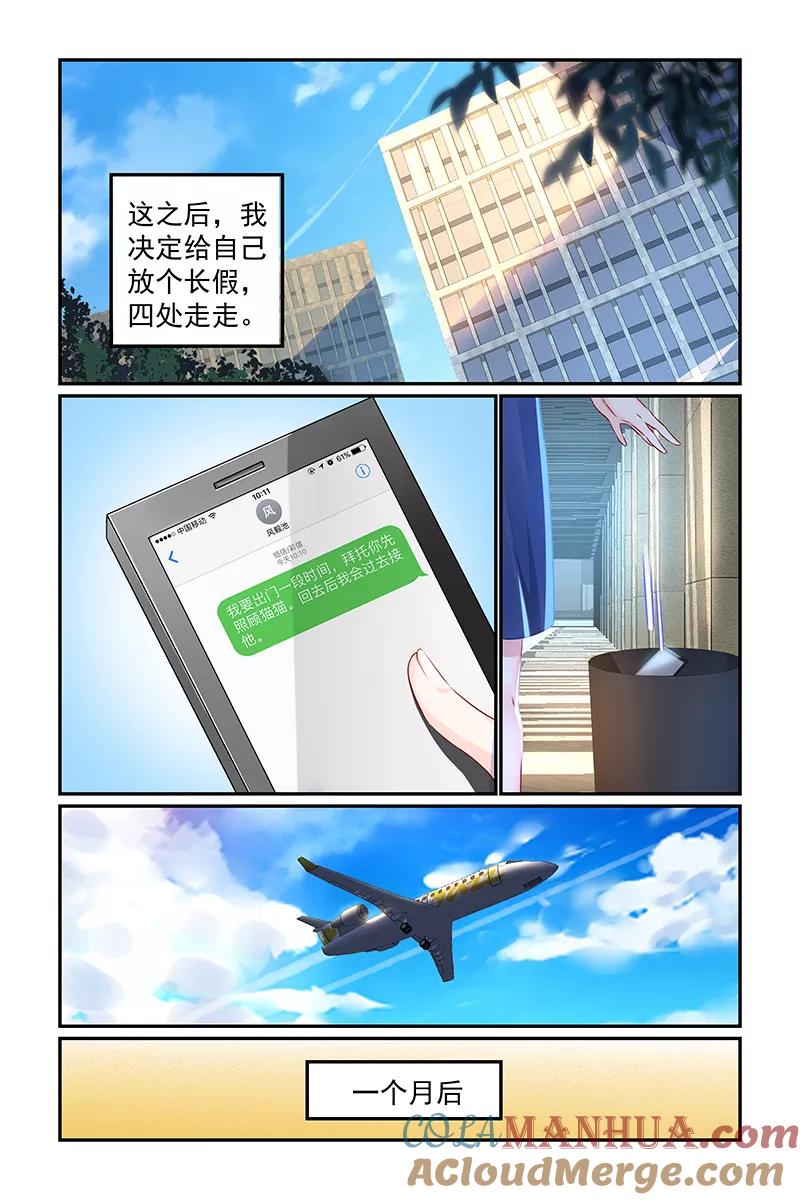 《极品辣妈好V5》第106话 第7页
