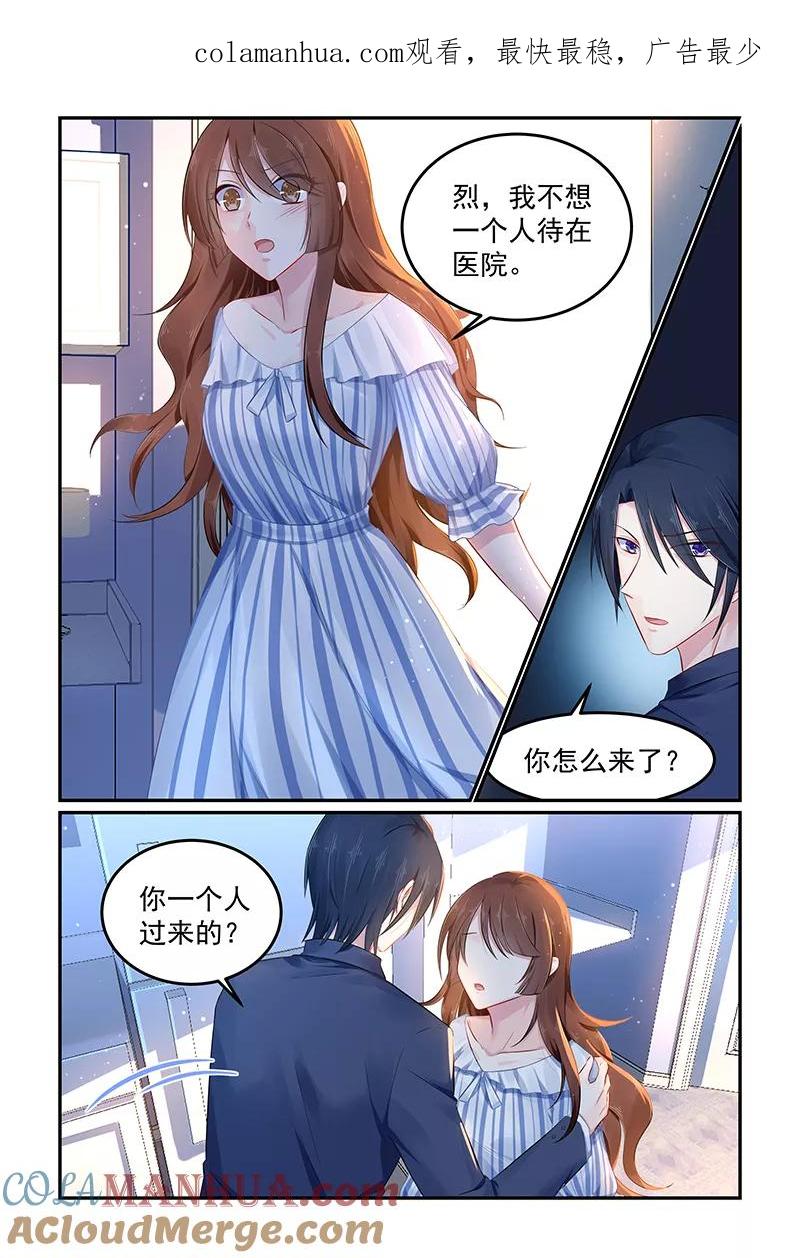 《极品辣妈好V5》第106话 第1页