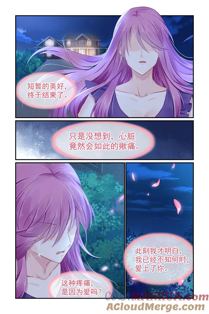 《极品辣妈好V5》第106话 第5页