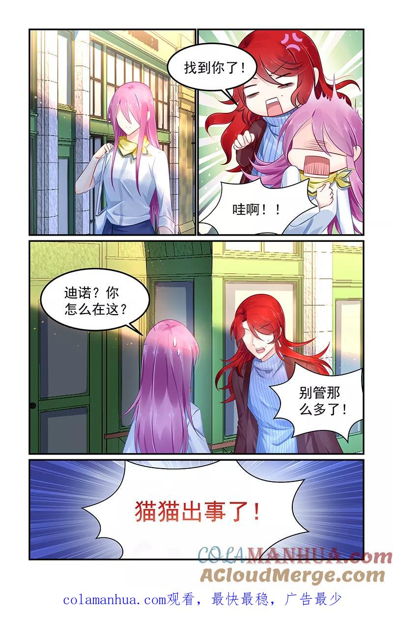 《极品辣妈好V5》第106话 第8页