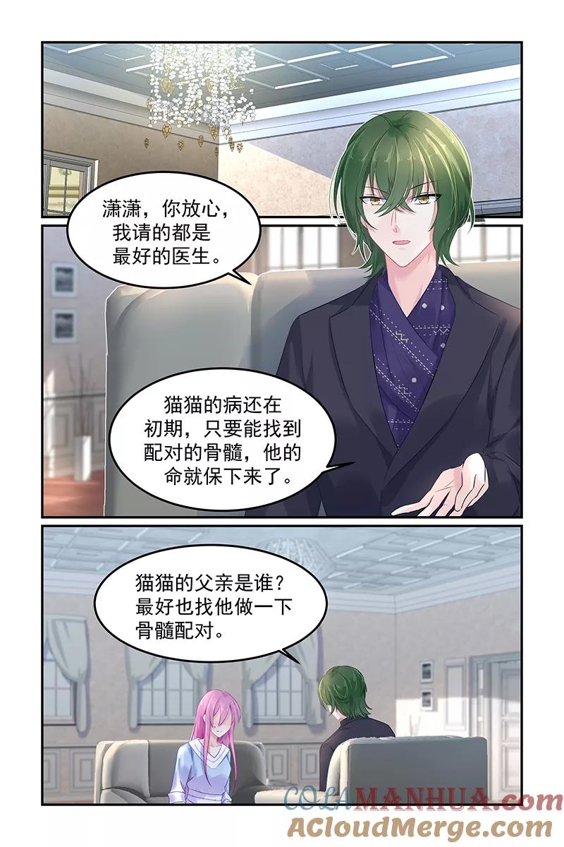 《极品辣妈好V5》第107话 第4页