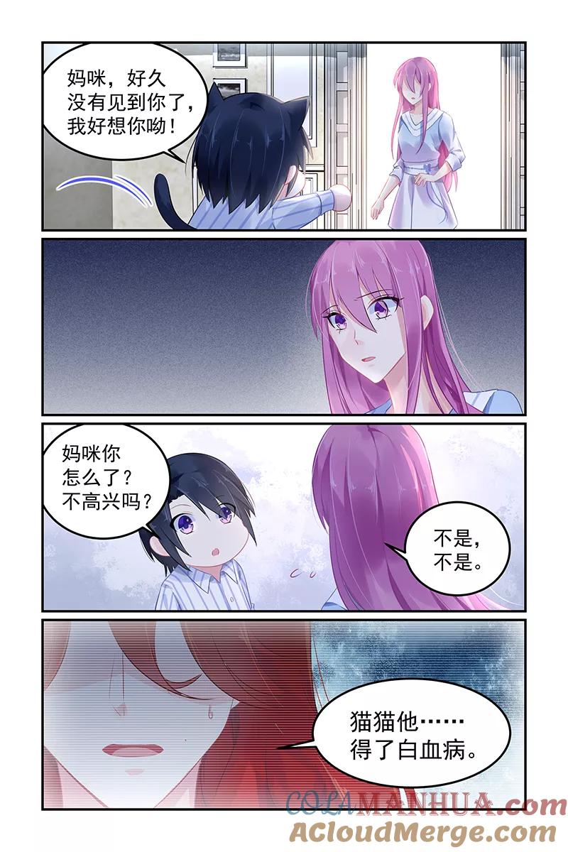 《极品辣妈好V5》第107话 第2页