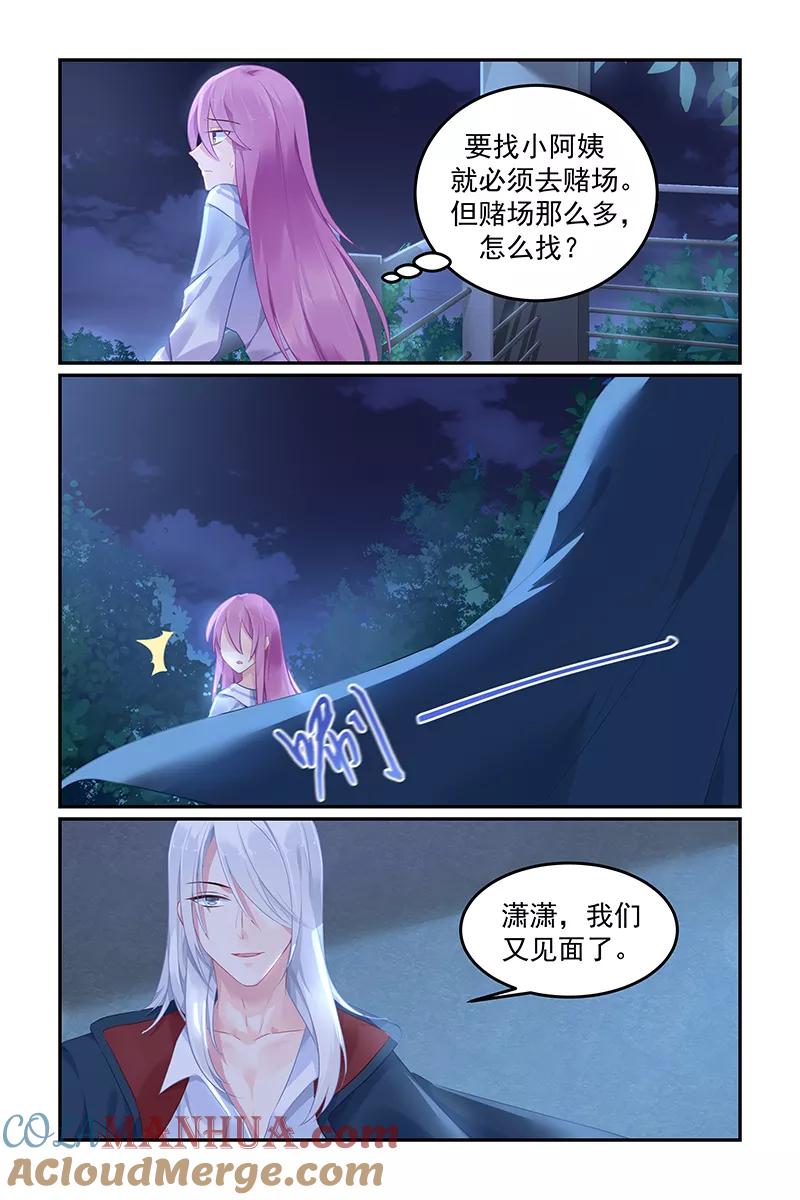 《极品辣妈好V5》第107话 第7页