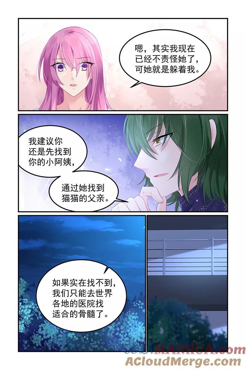 《极品辣妈好V5》第107话 第6页
