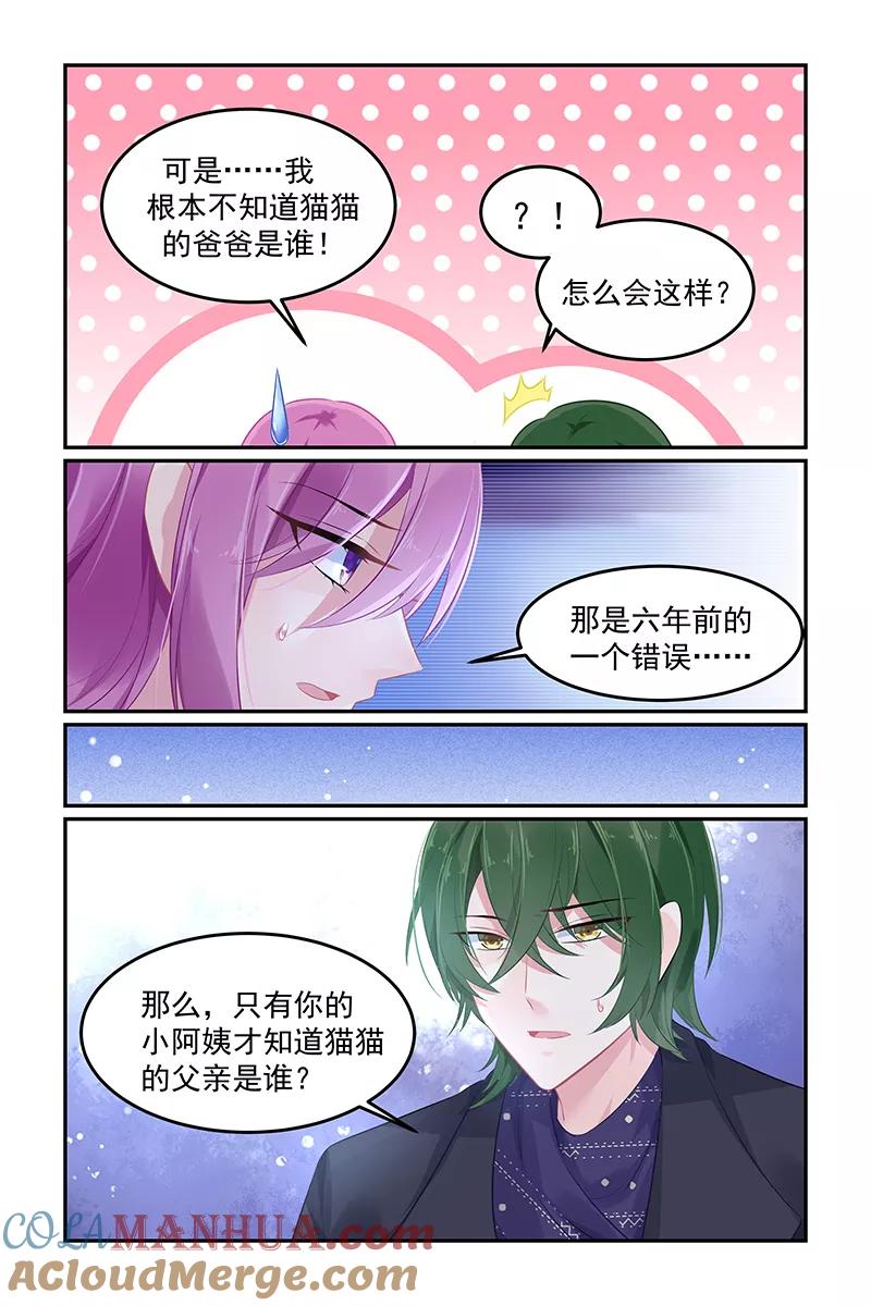 《极品辣妈好V5》第107话 第5页