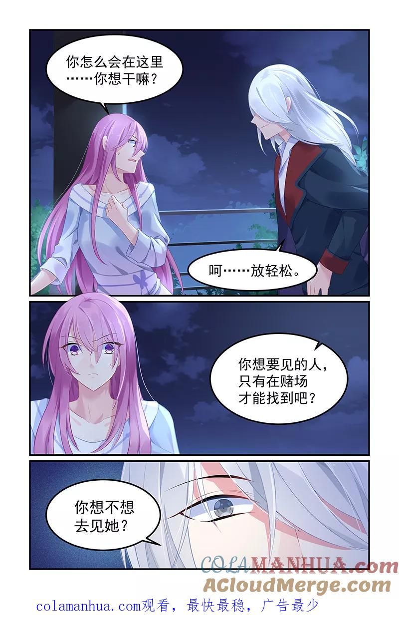 《极品辣妈好V5》第107话 第8页