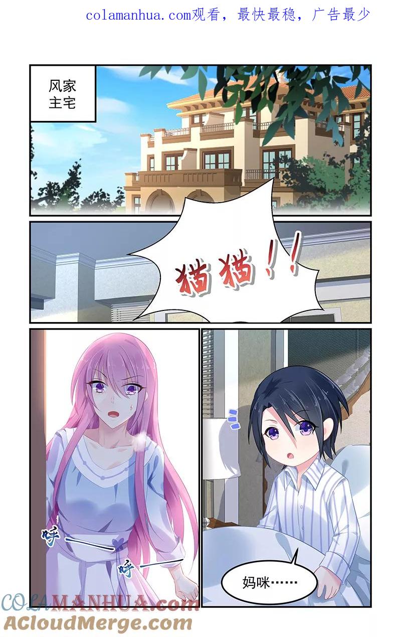 《极品辣妈好V5》第107话 第1页