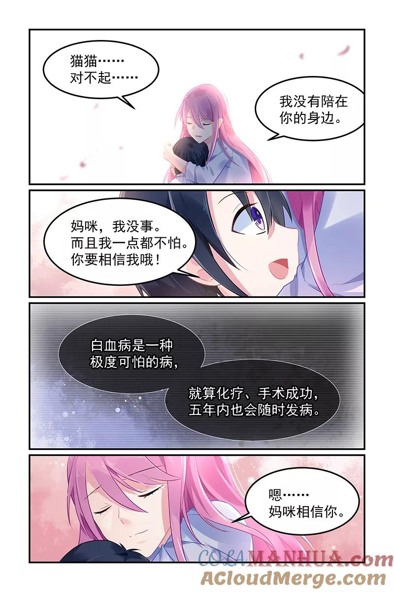 《极品辣妈好V5》第107话 第3页