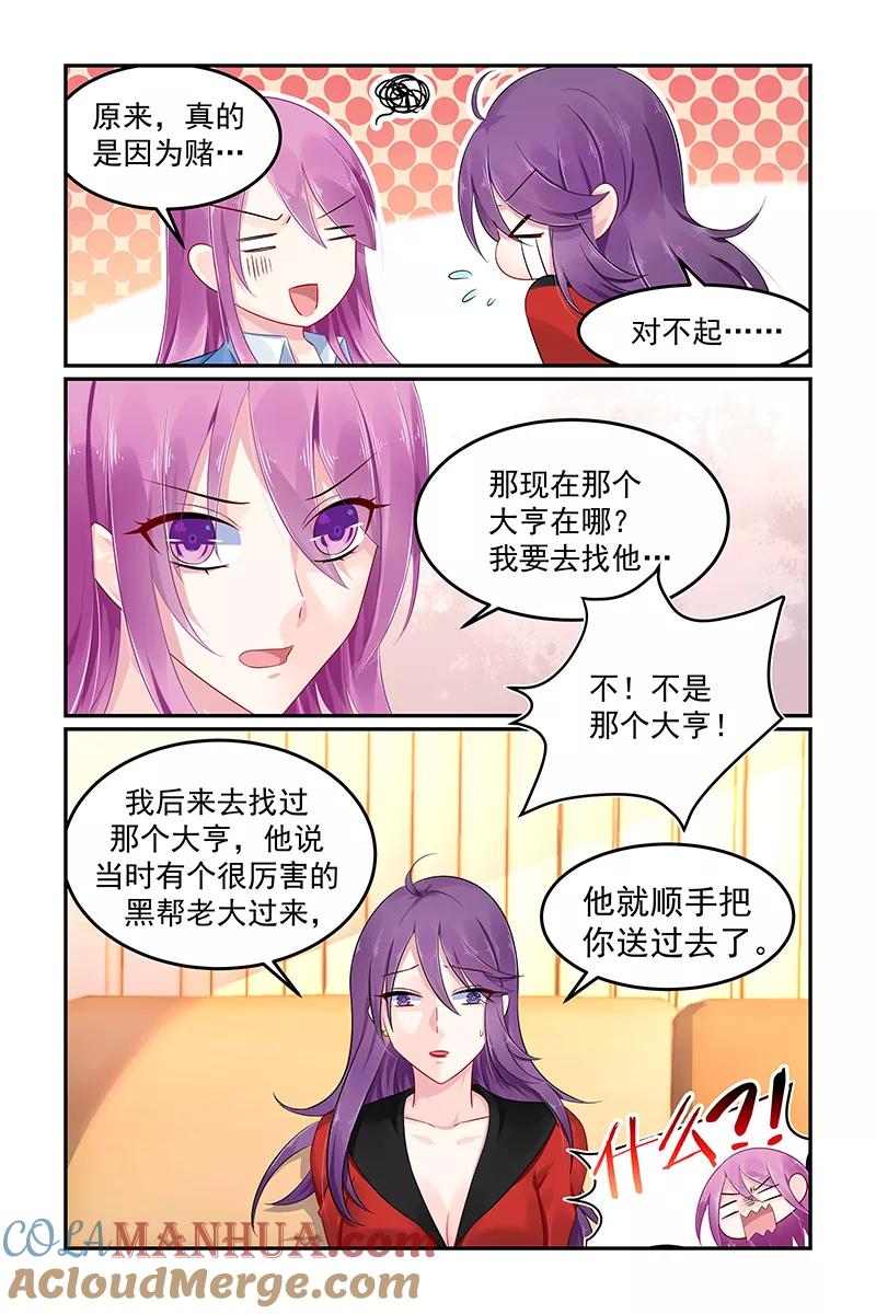 《极品辣妈好V5》第108话 第6页
