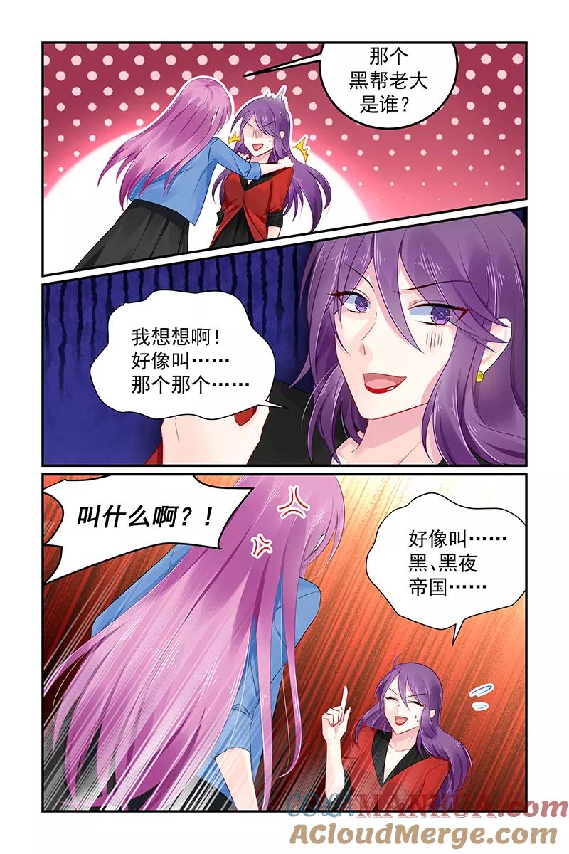 《极品辣妈好V5》第108话 第7页