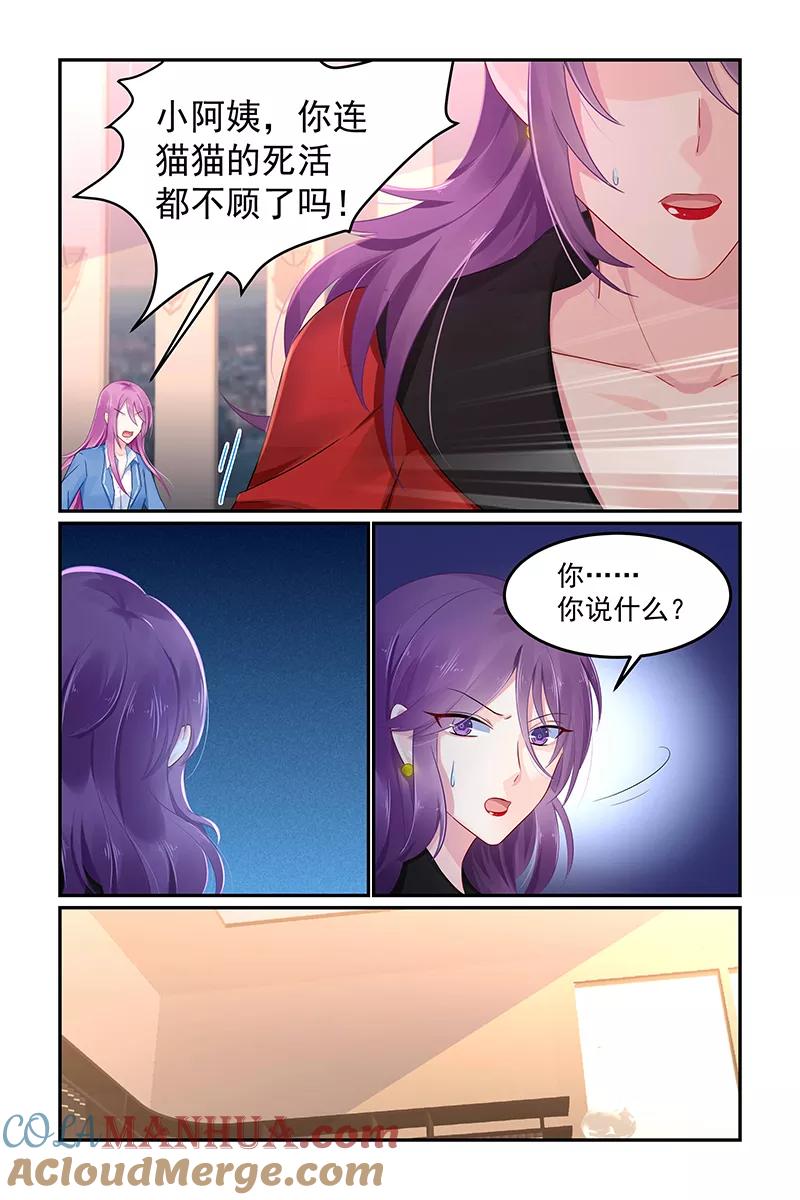 《极品辣妈好V5》第108话 第3页