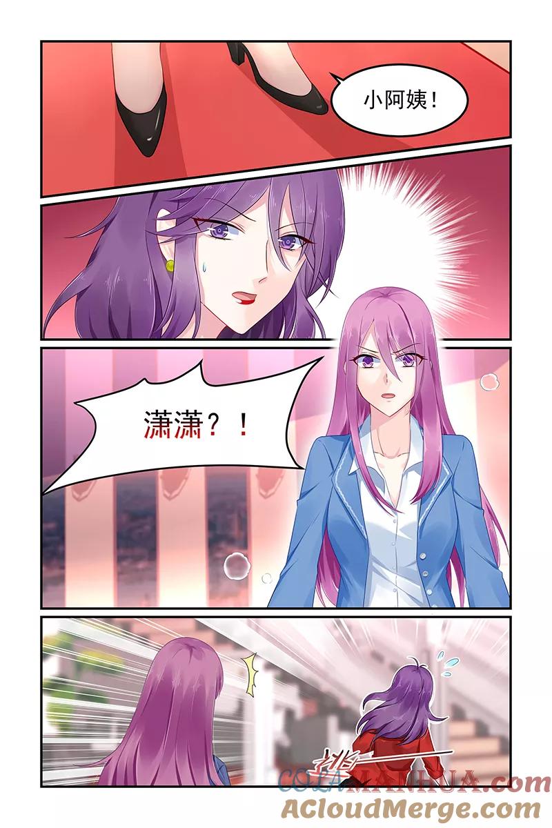 《极品辣妈好V5》第108话 第2页