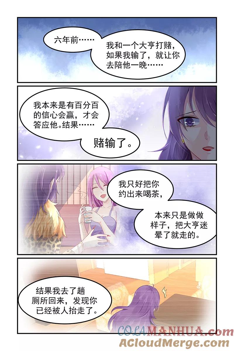 《极品辣妈好V5》第108话 第5页