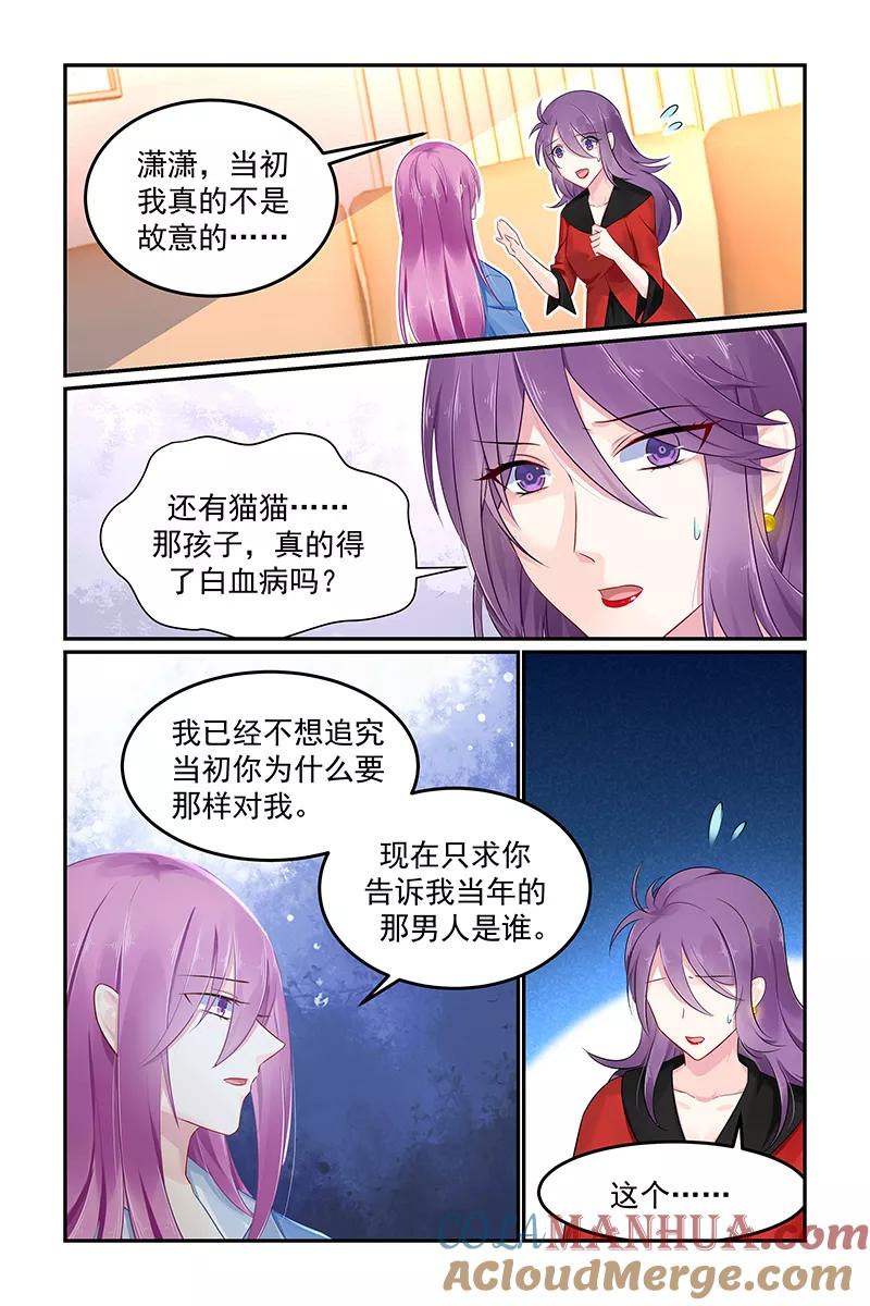 《极品辣妈好V5》第108话 第4页