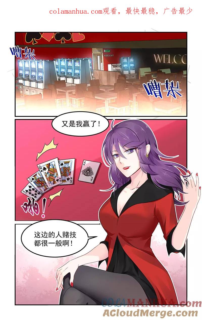 《极品辣妈好V5》第108话 第1页