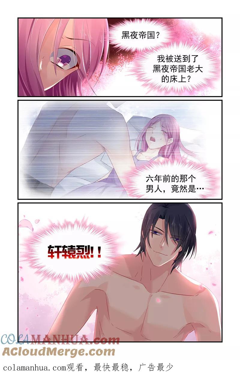 《极品辣妈好V5》第108话 第8页