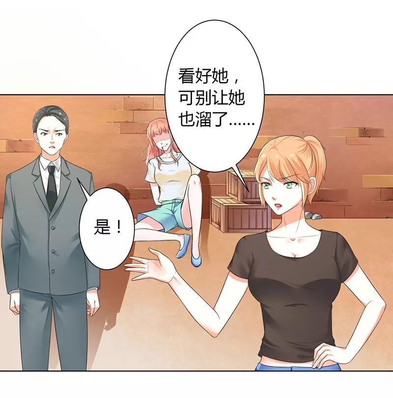 《致命宠妻：总裁纳命来！》第110话 你们正好一起下地狱 第14页