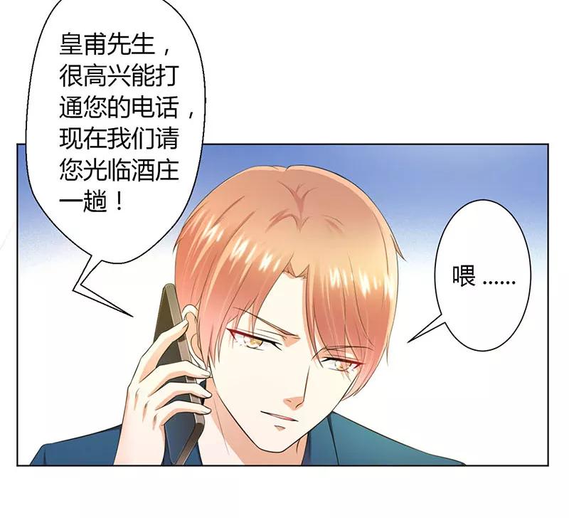 《致命宠妻：总裁纳命来！》第110话 你们正好一起下地狱 第8页
