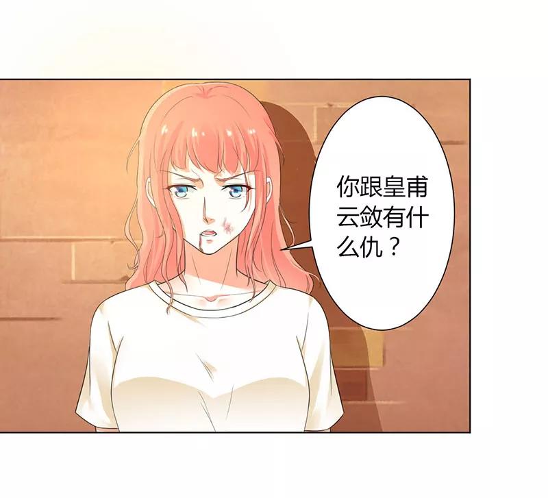 《致命宠妻：总裁纳命来！》第110话 你们正好一起下地狱 第12页