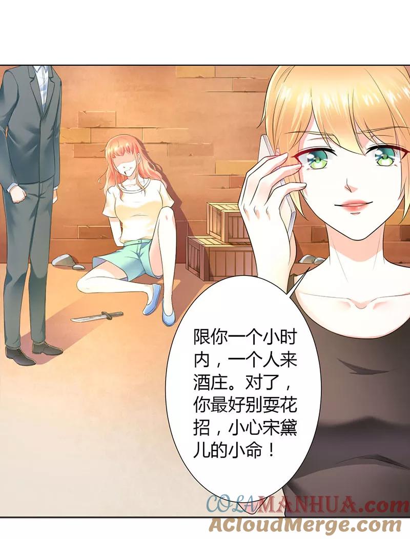 《致命宠妻：总裁纳命来！》第110话 你们正好一起下地狱 第9页
