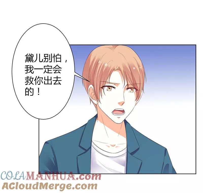 《致命宠妻：总裁纳命来！》第110话 你们正好一起下地狱 第21页