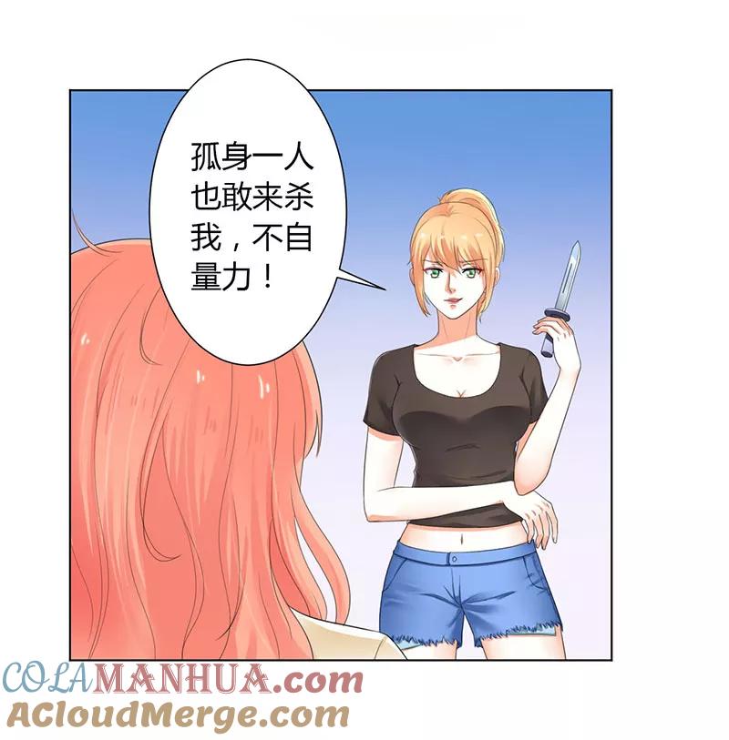《致命宠妻：总裁纳命来！》第110话 你们正好一起下地狱 第11页