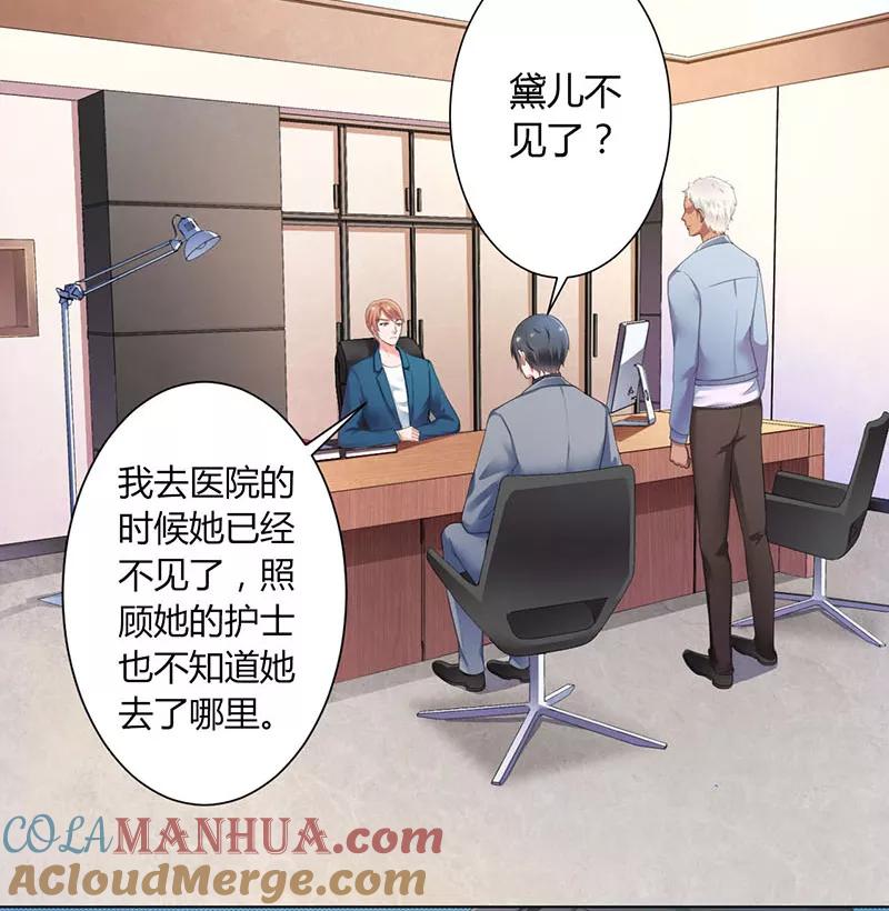《致命宠妻：总裁纳命来！》第110话 你们正好一起下地狱 第3页