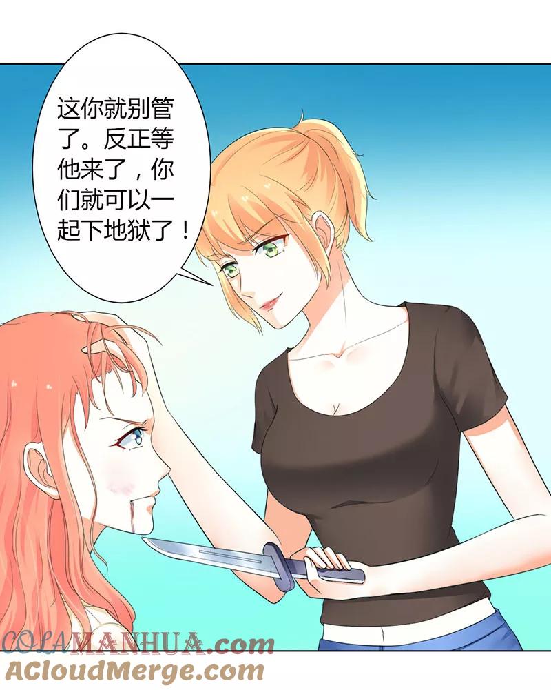 《致命宠妻：总裁纳命来！》第110话 你们正好一起下地狱 第13页
