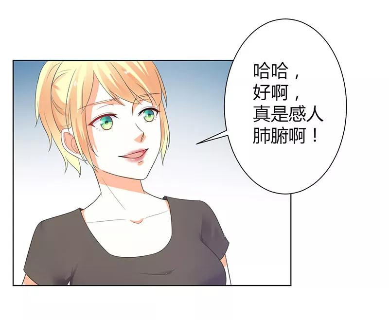《致命宠妻：总裁纳命来！》第110话 你们正好一起下地狱 第22页