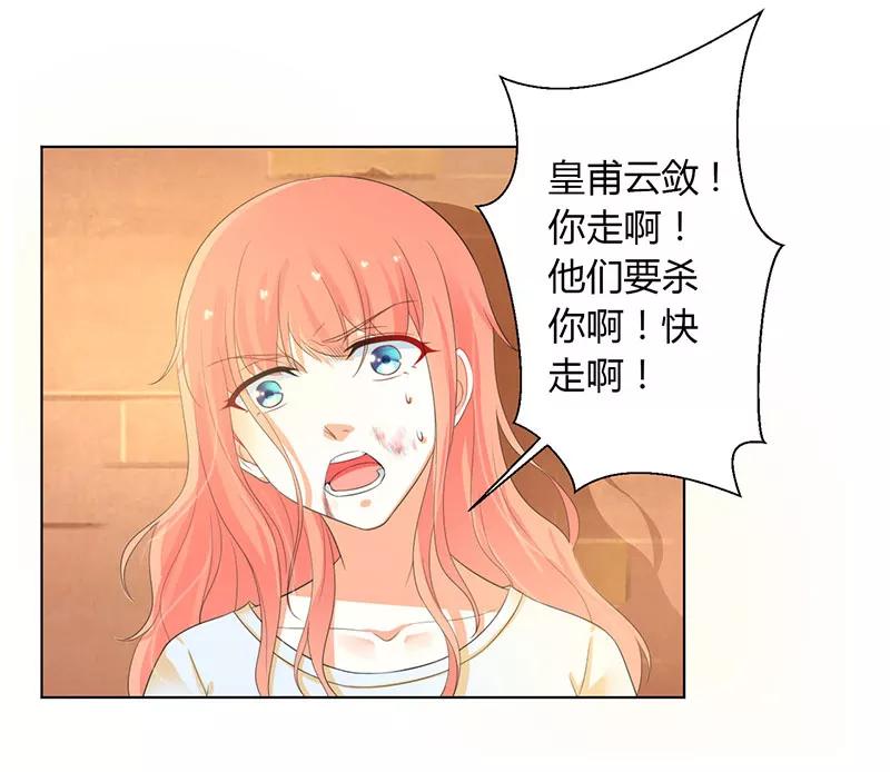 《致命宠妻：总裁纳命来！》第110话 你们正好一起下地狱 第20页