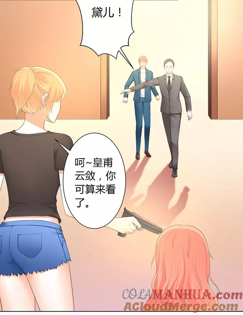 《致命宠妻：总裁纳命来！》第110话 你们正好一起下地狱 第19页