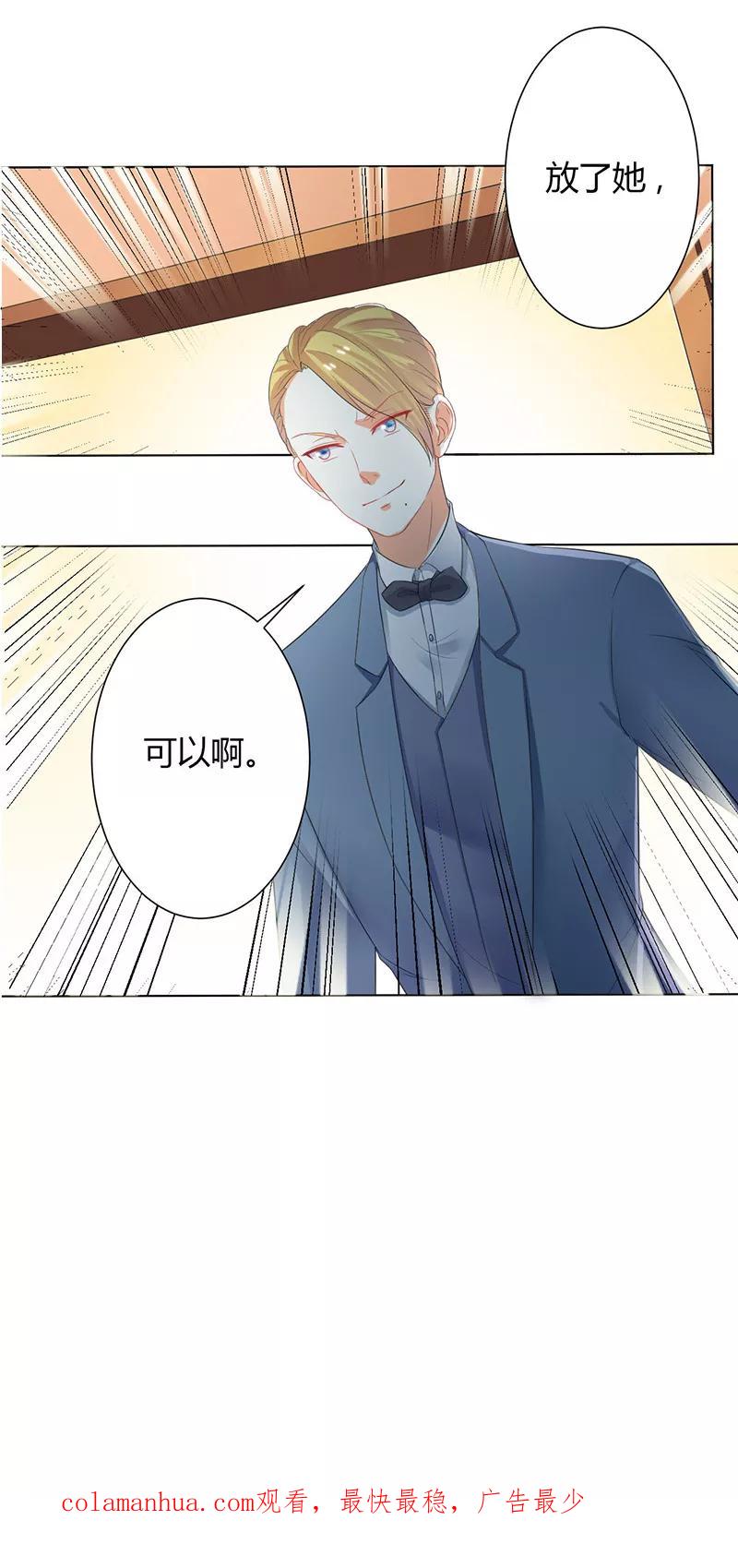 《致命宠妻：总裁纳命来！》第110话 你们正好一起下地狱 第28页