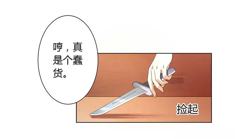《致命宠妻：总裁纳命来！》第110话 你们正好一起下地狱 第10页