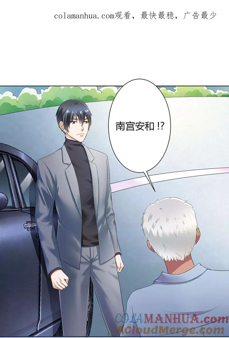 《致命宠妻：总裁纳命来！》第110话 你们正好一起下地狱 第1页
